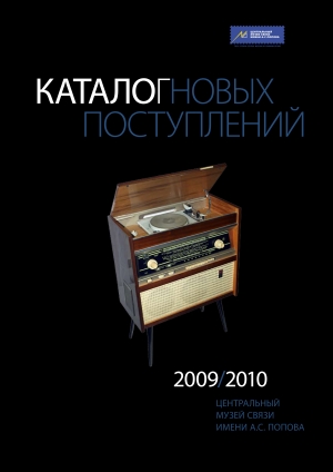 Каталог новых поступлений 2009-2010