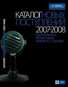 Каталог новых поступлений 2007-2008