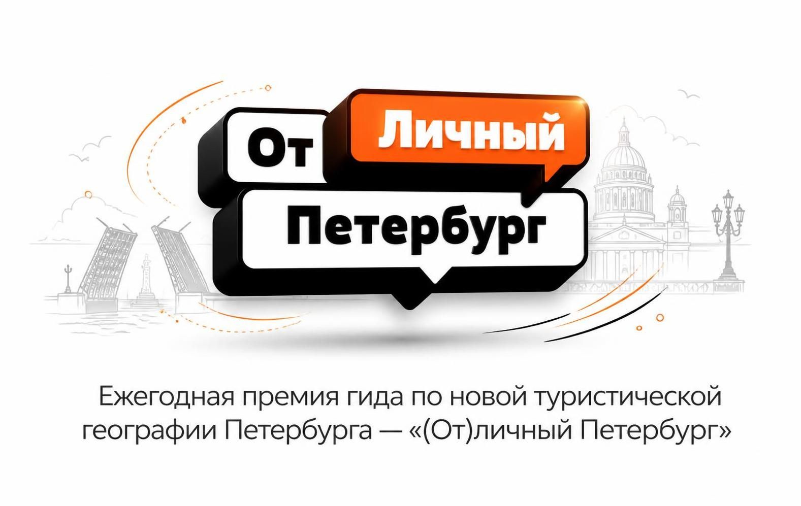 Центральный музей связи имени А.С. Попова номинирован в премии «(От)Личный Петербург»