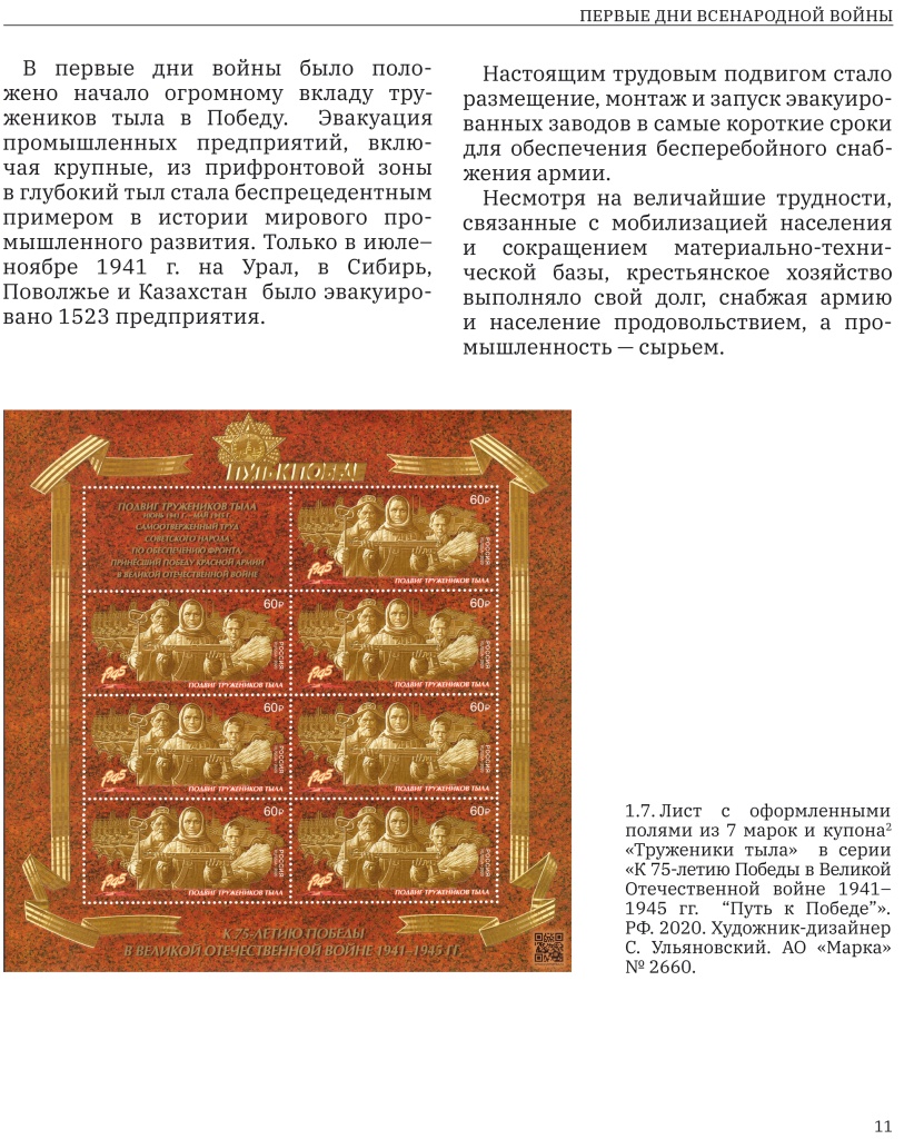 Путь к Победе итог кривые-11.jpg