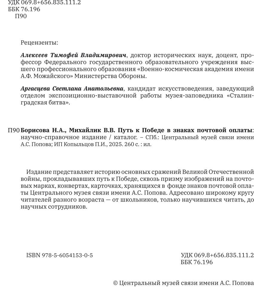 Путь к Победе итог кривые-2.jpg