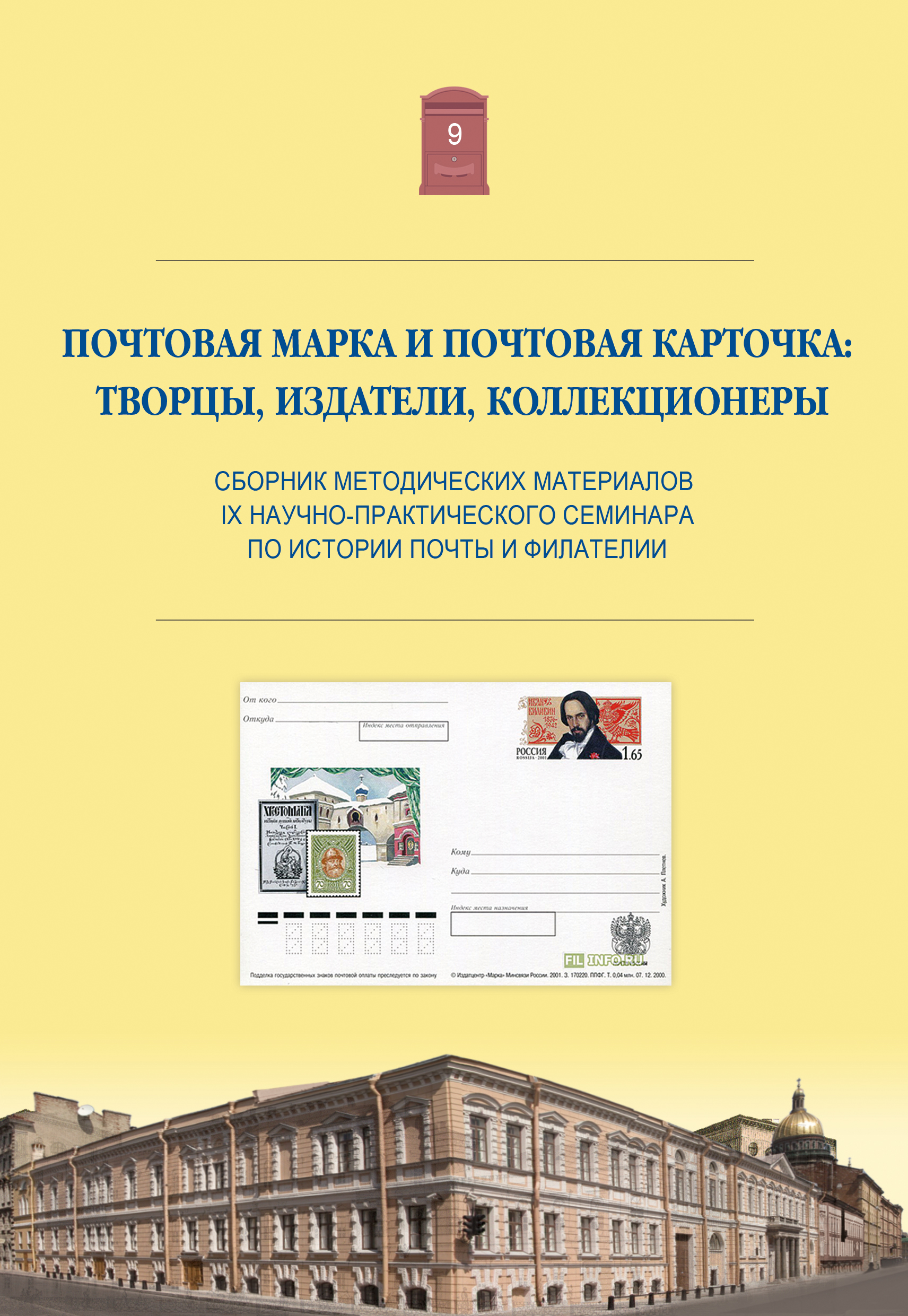 обложка_9 вып_л.jpg