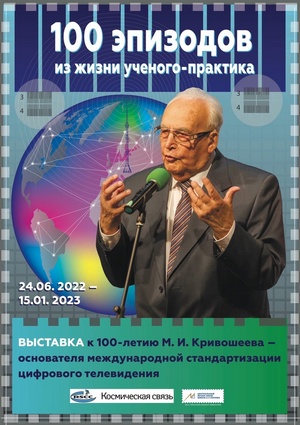Кривошеев.jpg