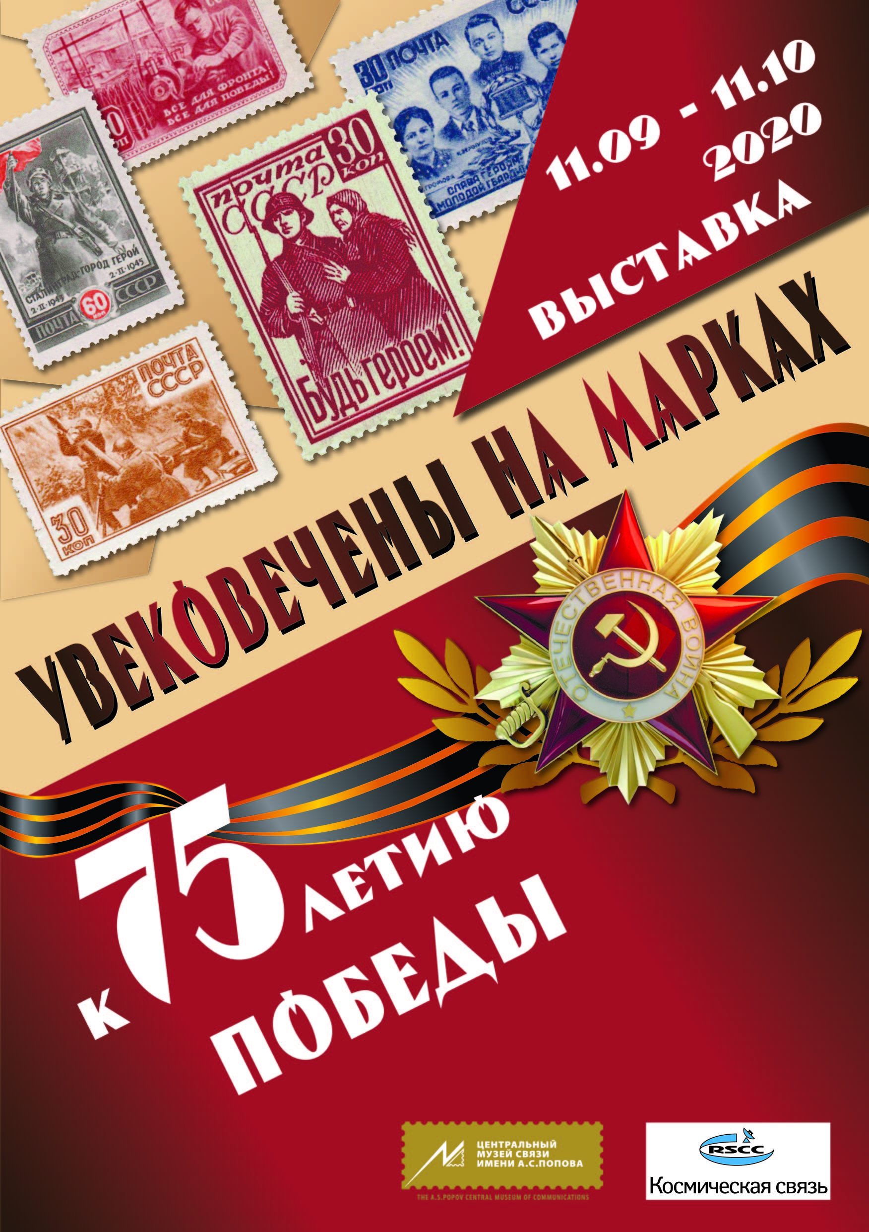 Афиша Победа.jpg
