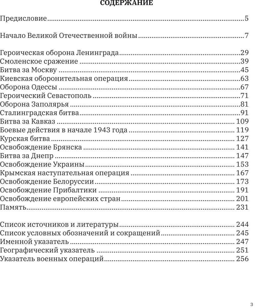 Путь к Победе итог кривые-3.jpg